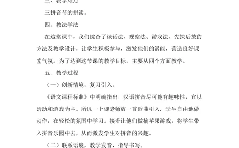 汉语拼音12ɑneninun&uuml;n说课稿_一年级语文上册（统编版）_老课标资料_说课稿