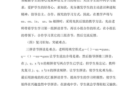 汉语拼音12ɑneninun&uuml;n说课稿_一年级语文上册（统编版）_老课标资料_说课稿