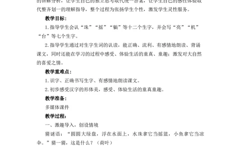 12荷叶圆圆备选教案_一年级语文下册（统编版）_老课标资料_一年级下册全套课件资料_6.第六单元_12荷叶圆圆_辅教资源_备选教案