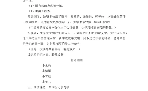 12荷叶圆圆备选教案_一年级语文下册（统编版）_老课标资料_一年级下册全套课件资料_6.第六单元_12荷叶圆圆_辅教资源_备选教案