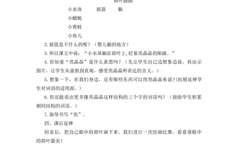 12荷叶圆圆备选教案_一年级语文下册（统编版）_老课标资料_一年级下册全套课件资料_6.第六单元_12荷叶圆圆_辅教资源_备选教案