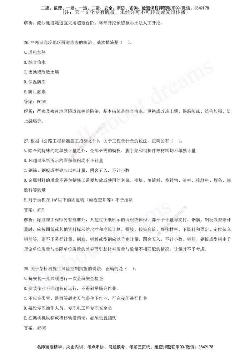 一建公路-模考（阶段测评）2_2026年一级建造师_2026年一建公路_2025年一建公路SVIP_03-习题精析✿实战特训✿模考通关_21-公路《模考测评班》李昌春KL