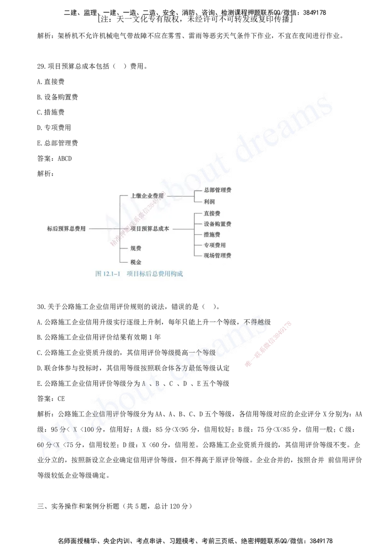 一建公路-模考（阶段测评）2_2026年一级建造师_2026年一建公路_2025年一建公路SVIP_03-习题精析✿实战特训✿模考通关_21-公路《模考测评班》李昌春KL