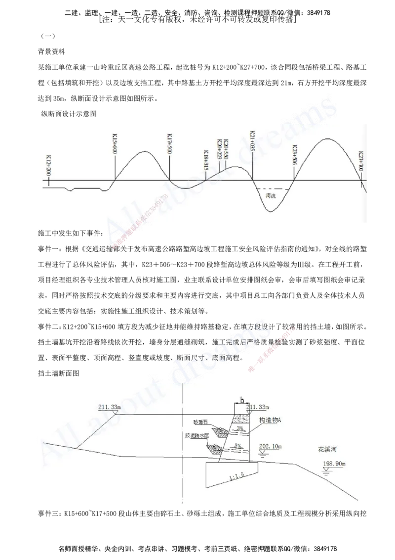一建公路-模考（阶段测评）2_2026年一级建造师_2026年一建公路_2025年一建公路SVIP_03-习题精析✿实战特训✿模考通关_21-公路《模考测评班》李昌春KL