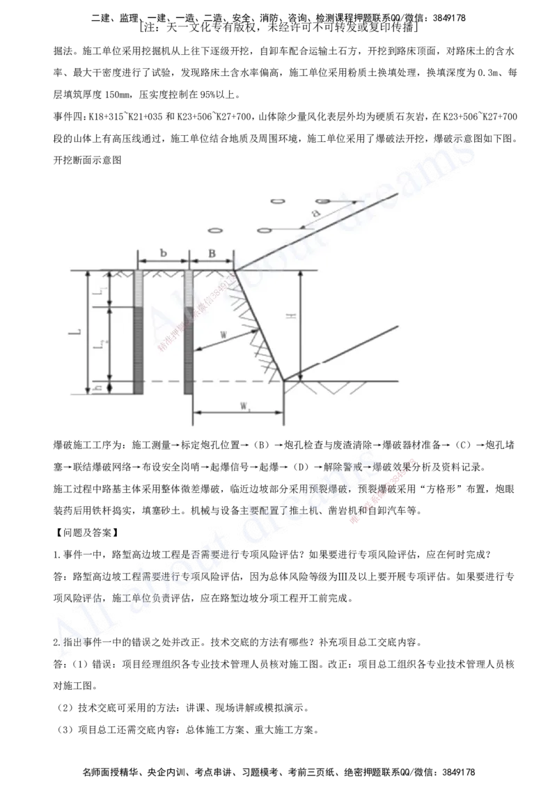 一建公路-模考（阶段测评）2_2026年一级建造师_2026年一建公路_2025年一建公路SVIP_03-习题精析✿实战特训✿模考通关_21-公路《模考测评班》李昌春KL