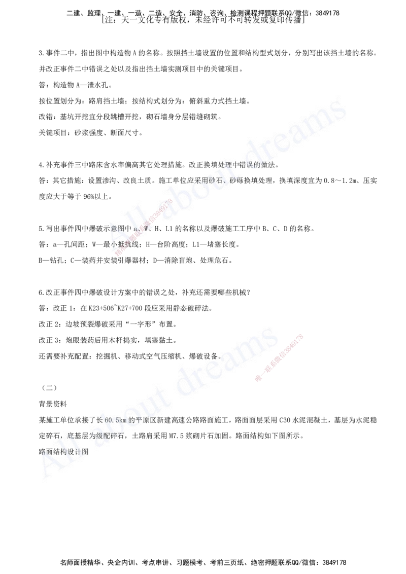 一建公路-模考（阶段测评）2_2026年一级建造师_2026年一建公路_2025年一建公路SVIP_03-习题精析✿实战特训✿模考通关_21-公路《模考测评班》李昌春KL