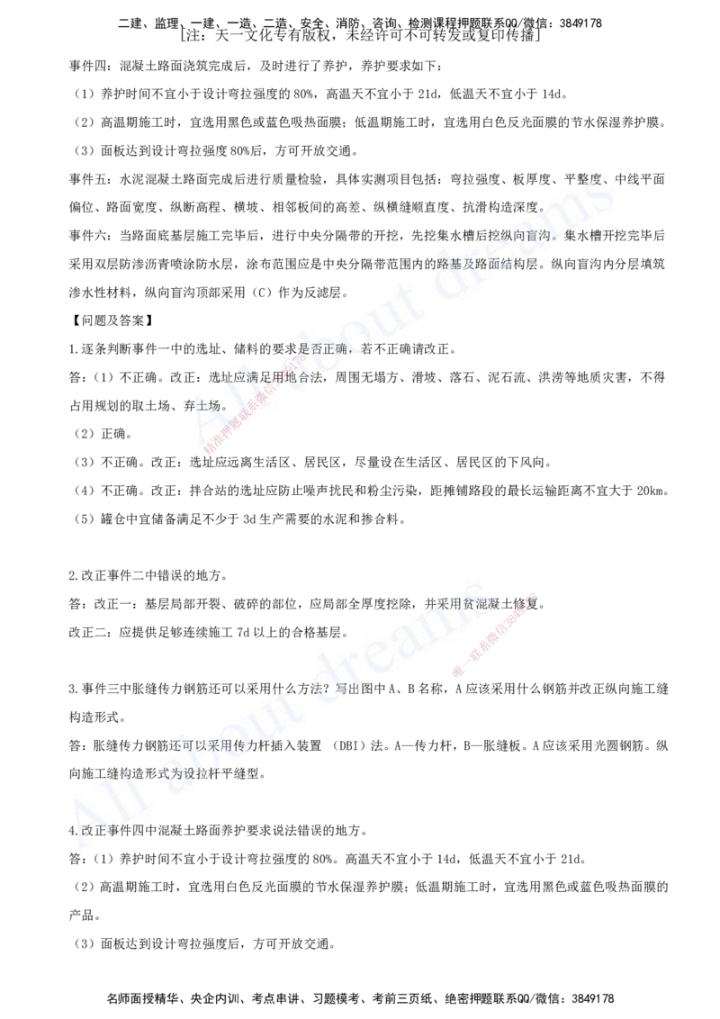 一建公路-模考（阶段测评）2_2026年一级建造师_2026年一建公路_2025年一建公路SVIP_03-习题精析✿实战特训✿模考通关_21-公路《模考测评班》李昌春KL