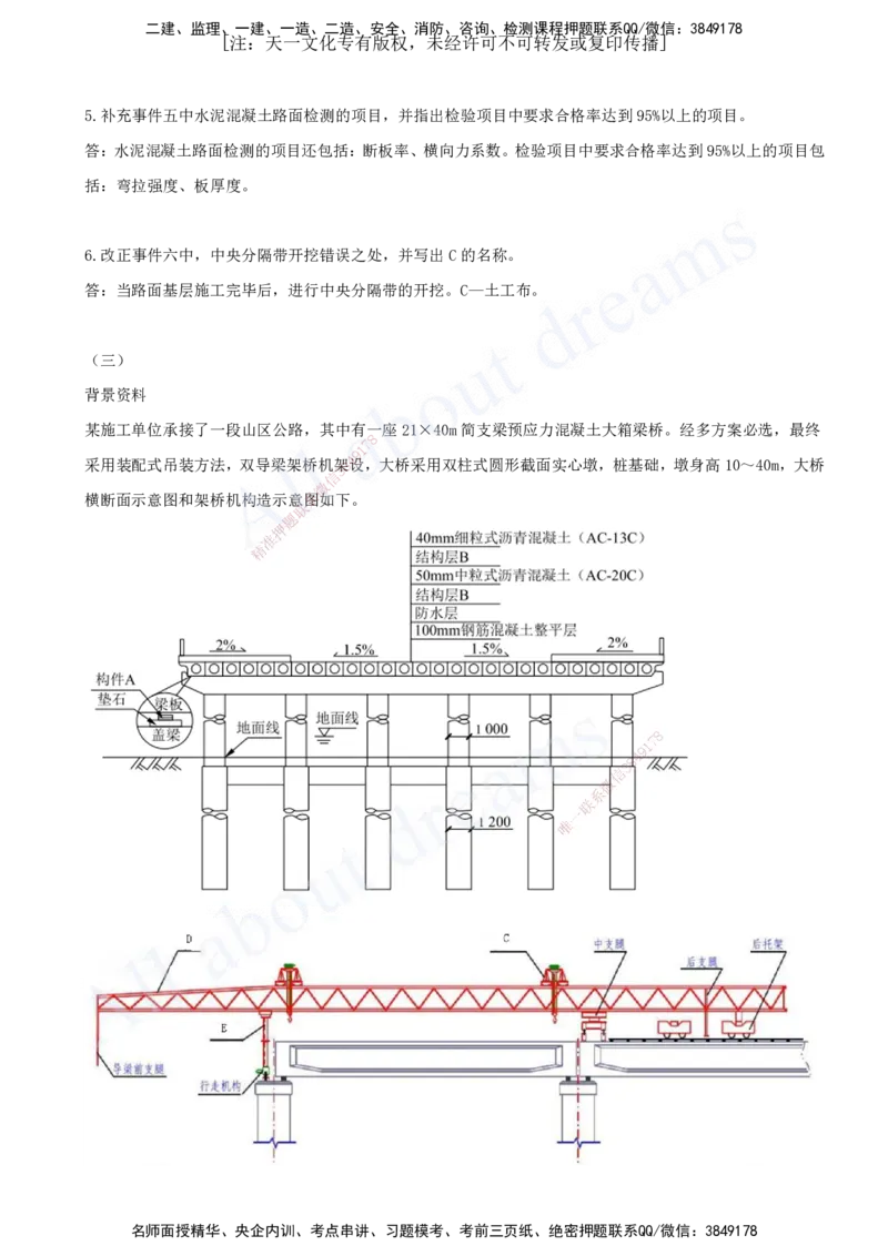 一建公路-模考（阶段测评）2_2026年一级建造师_2026年一建公路_2025年一建公路SVIP_03-习题精析✿实战特训✿模考通关_21-公路《模考测评班》李昌春KL
