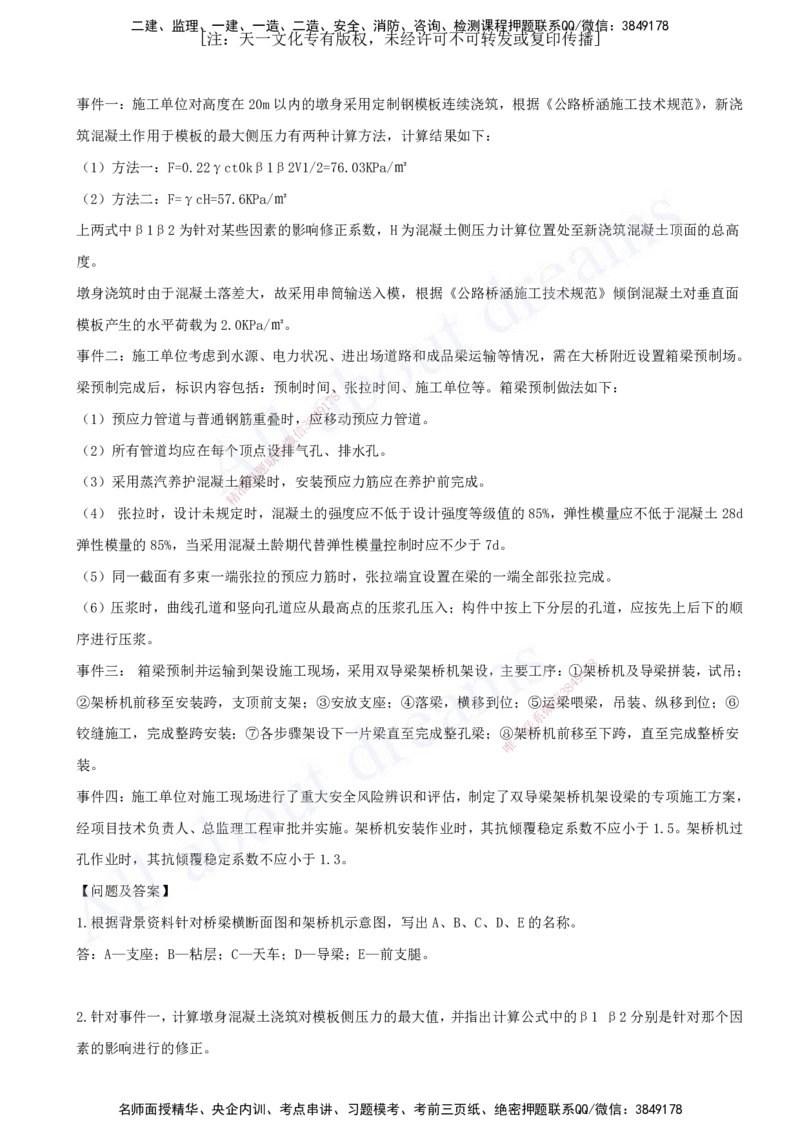 一建公路-模考（阶段测评）2_2026年一级建造师_2026年一建公路_2025年一建公路SVIP_03-习题精析✿实战特训✿模考通关_21-公路《模考测评班》李昌春KL