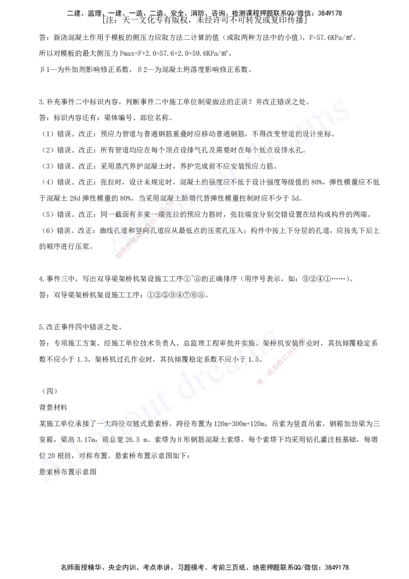 一建公路-模考（阶段测评）2_2026年一级建造师_2026年一建公路_2025年一建公路SVIP_03-习题精析✿实战特训✿模考通关_21-公路《模考测评班》李昌春KL