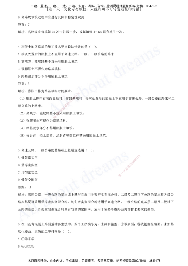 一建公路-模考（阶段测评）2_2026年一级建造师_2026年一建公路_2025年一建公路SVIP_03-习题精析✿实战特训✿模考通关_21-公路《模考测评班》李昌春KL