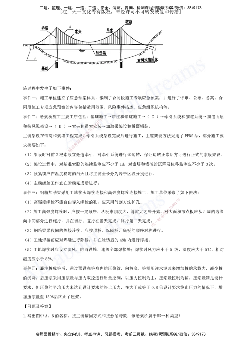 一建公路-模考（阶段测评）2_2026年一级建造师_2026年一建公路_2025年一建公路SVIP_03-习题精析✿实战特训✿模考通关_21-公路《模考测评班》李昌春KL