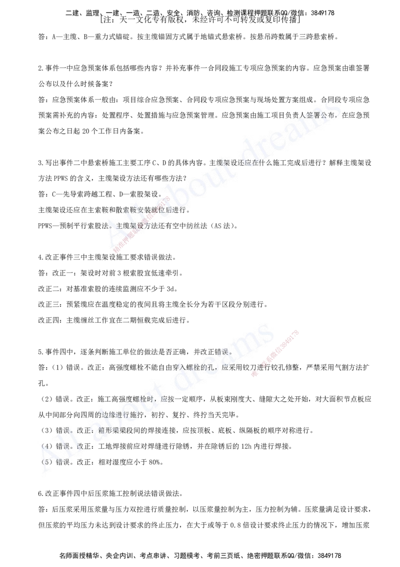 一建公路-模考（阶段测评）2_2026年一级建造师_2026年一建公路_2025年一建公路SVIP_03-习题精析✿实战特训✿模考通关_21-公路《模考测评班》李昌春KL