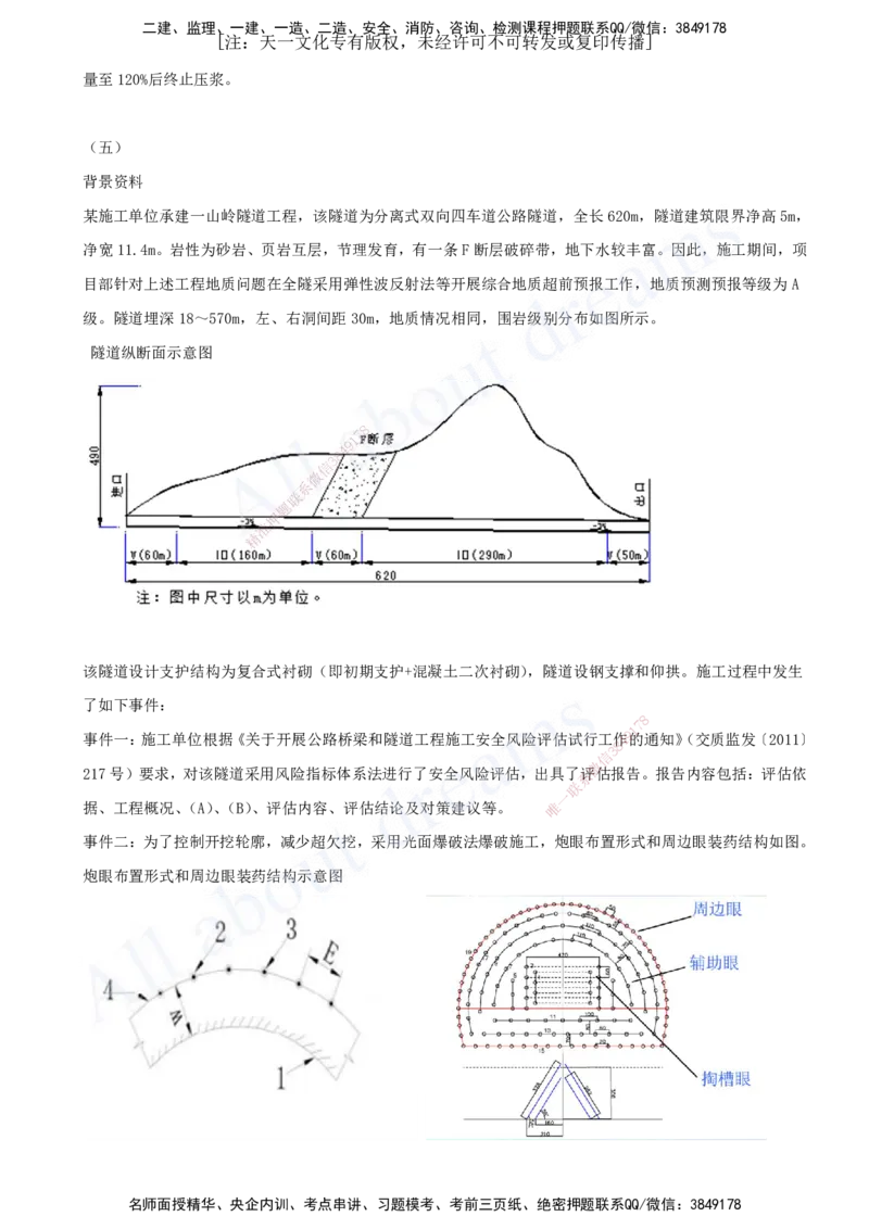 一建公路-模考（阶段测评）2_2026年一级建造师_2026年一建公路_2025年一建公路SVIP_03-习题精析✿实战特训✿模考通关_21-公路《模考测评班》李昌春KL