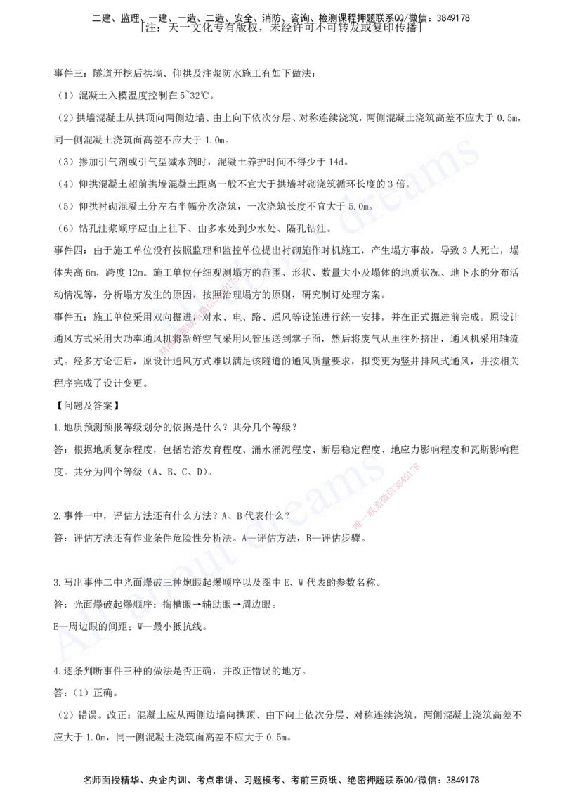 一建公路-模考（阶段测评）2_2026年一级建造师_2026年一建公路_2025年一建公路SVIP_03-习题精析✿实战特训✿模考通关_21-公路《模考测评班》李昌春KL