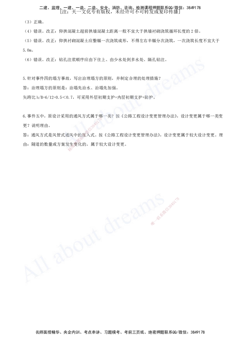 一建公路-模考（阶段测评）2_2026年一级建造师_2026年一建公路_2025年一建公路SVIP_03-习题精析✿实战特训✿模考通关_21-公路《模考测评班》李昌春KL