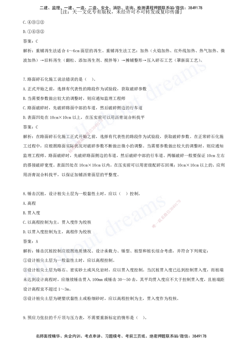 一建公路-模考（阶段测评）2_2026年一级建造师_2026年一建公路_2025年一建公路SVIP_03-习题精析✿实战特训✿模考通关_21-公路《模考测评班》李昌春KL