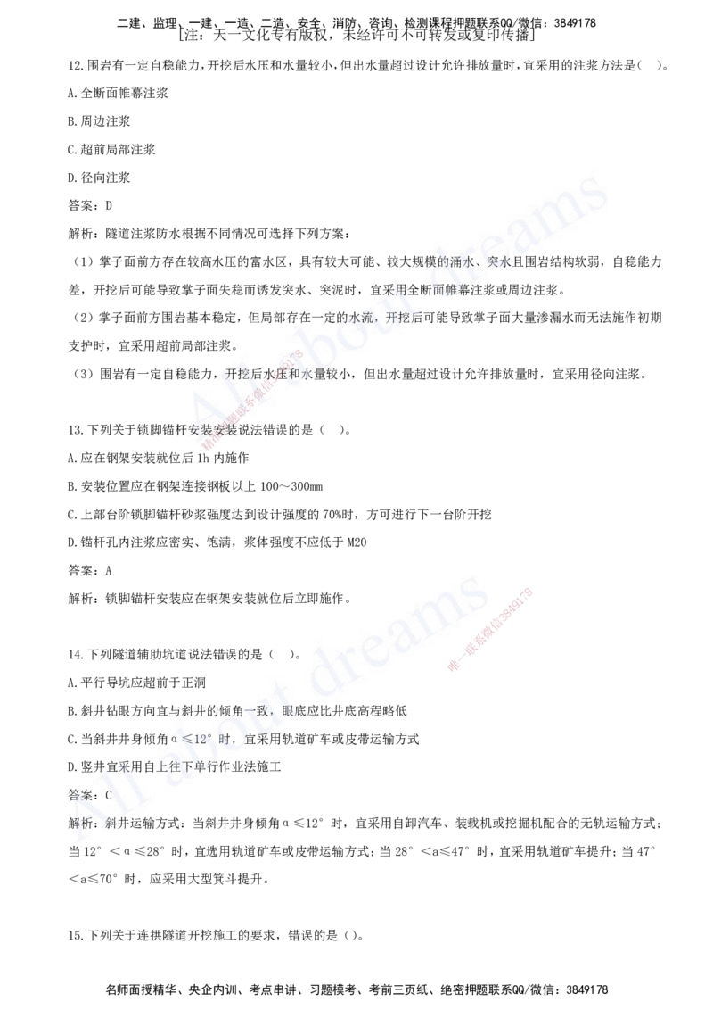一建公路-模考（阶段测评）2_2026年一级建造师_2026年一建公路_2025年一建公路SVIP_03-习题精析✿实战特训✿模考通关_21-公路《模考测评班》李昌春KL
