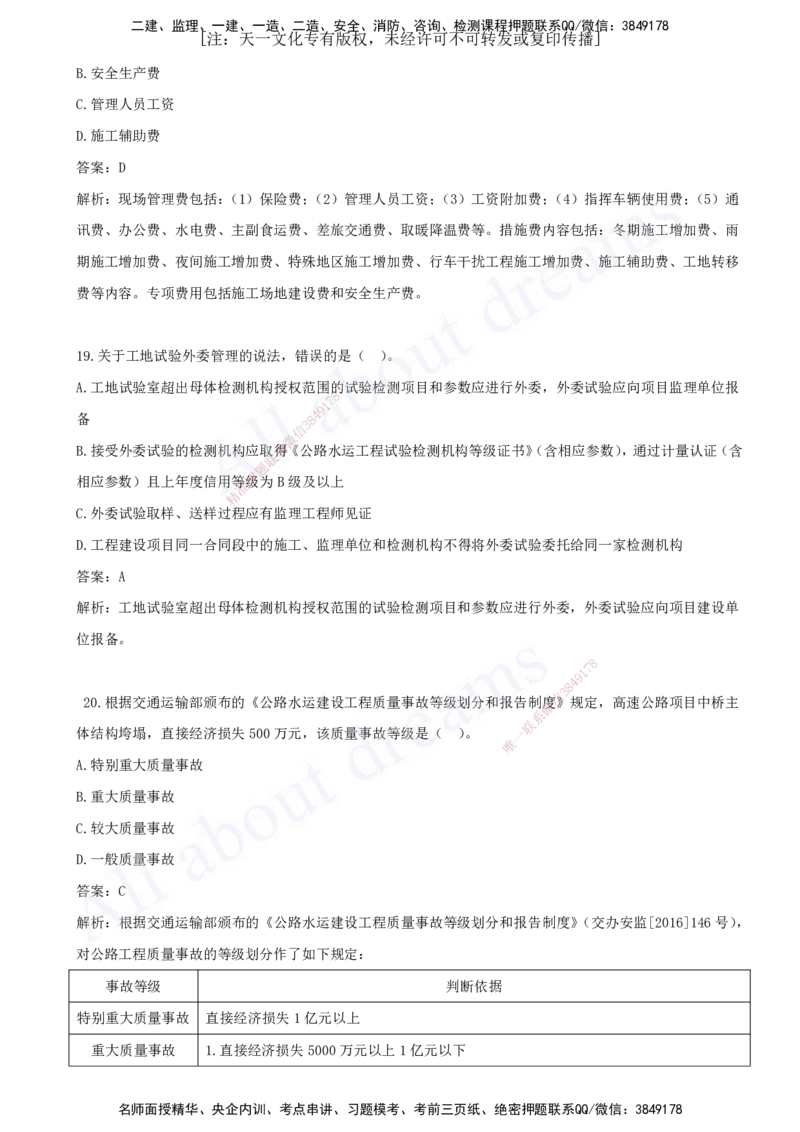 一建公路-模考（阶段测评）2_2026年一级建造师_2026年一建公路_2025年一建公路SVIP_03-习题精析✿实战特训✿模考通关_21-公路《模考测评班》李昌春KL