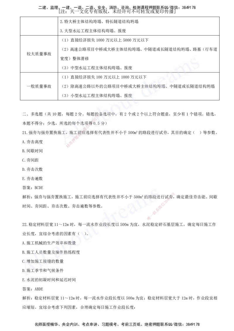 一建公路-模考（阶段测评）2_2026年一级建造师_2026年一建公路_2025年一建公路SVIP_03-习题精析✿实战特训✿模考通关_21-公路《模考测评班》李昌春KL