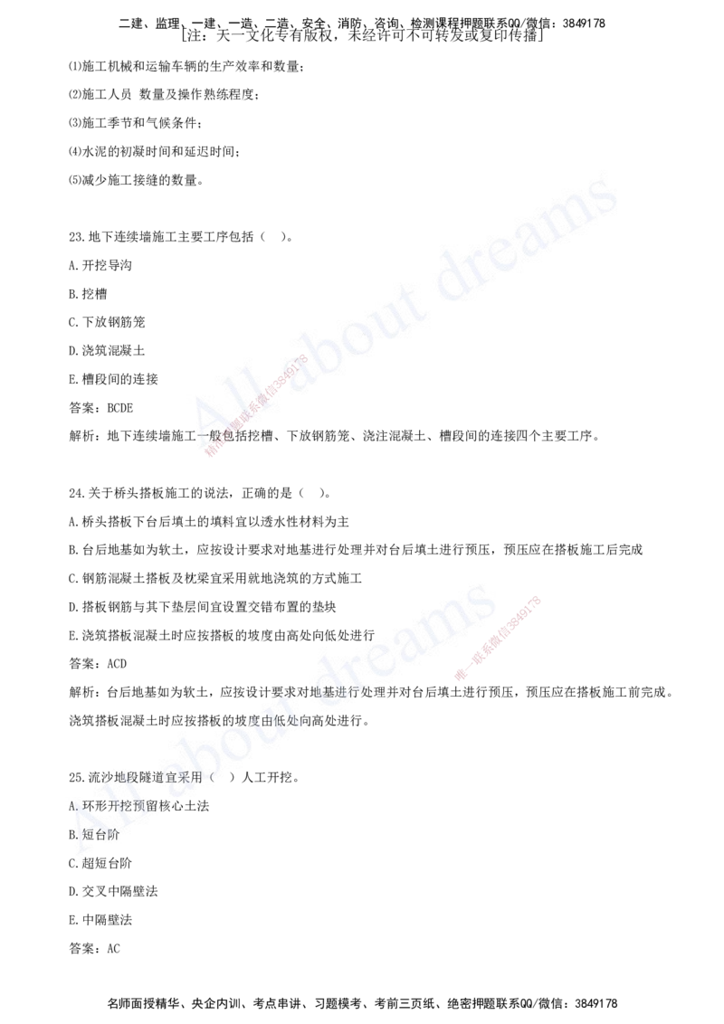 一建公路-模考（阶段测评）2_2026年一级建造师_2026年一建公路_2025年一建公路SVIP_03-习题精析✿实战特训✿模考通关_21-公路《模考测评班》李昌春KL