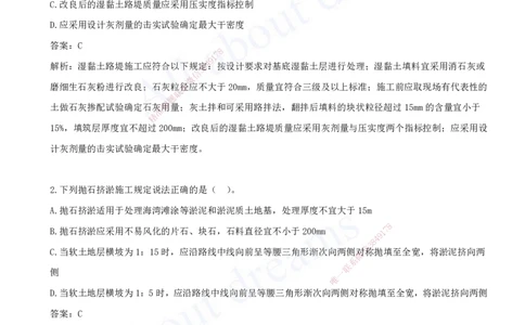 一建公路-模考（阶段测评）2_2026年一级建造师_2026年一建公路_2025年一建公路SVIP_03-习题精析✿实战特训✿模考通关_21-公路《模考测评班》李昌春KL