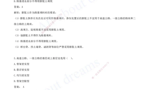 一建公路-模考（阶段测评）2_2026年一级建造师_2026年一建公路_2025年一建公路SVIP_03-习题精析✿实战特训✿模考通关_21-公路《模考测评班》李昌春KL
