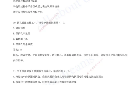 一建公路-模考（阶段测评）2_2026年一级建造师_2026年一建公路_2025年一建公路SVIP_03-习题精析✿实战特训✿模考通关_21-公路《模考测评班》李昌春KL