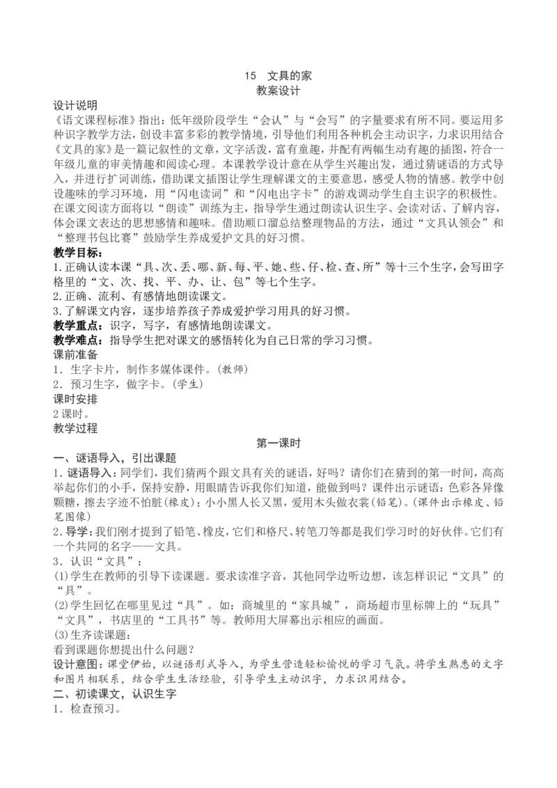 7一下语文第7单元教案附教学反思_一年级语文下册（统编版）_老课标资料_教案反思+导学案_文本式_4版文本式教案含反思