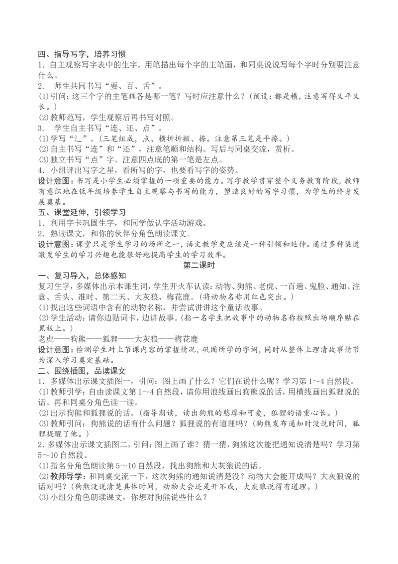 7一下语文第7单元教案附教学反思_一年级语文下册（统编版）_老课标资料_教案反思+导学案_文本式_4版文本式教案含反思