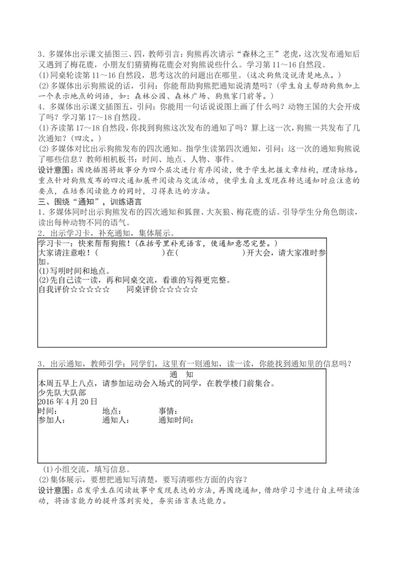 7一下语文第7单元教案附教学反思_一年级语文下册（统编版）_老课标资料_教案反思+导学案_文本式_4版文本式教案含反思