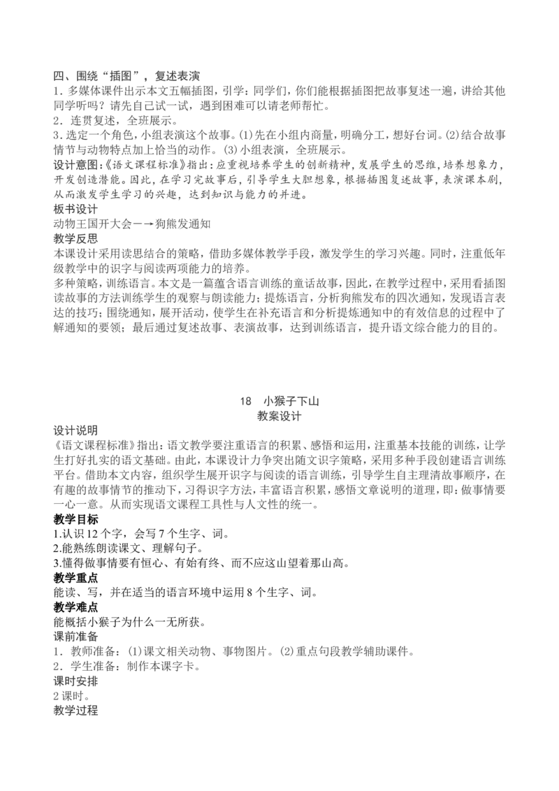 7一下语文第7单元教案附教学反思_一年级语文下册（统编版）_老课标资料_教案反思+导学案_文本式_4版文本式教案含反思