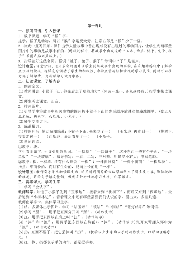 7一下语文第7单元教案附教学反思_一年级语文下册（统编版）_老课标资料_教案反思+导学案_文本式_4版文本式教案含反思