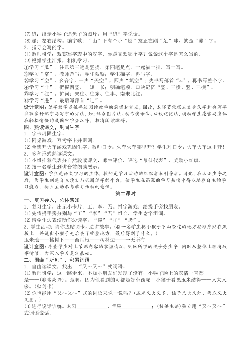 7一下语文第7单元教案附教学反思_一年级语文下册（统编版）_老课标资料_教案反思+导学案_文本式_4版文本式教案含反思