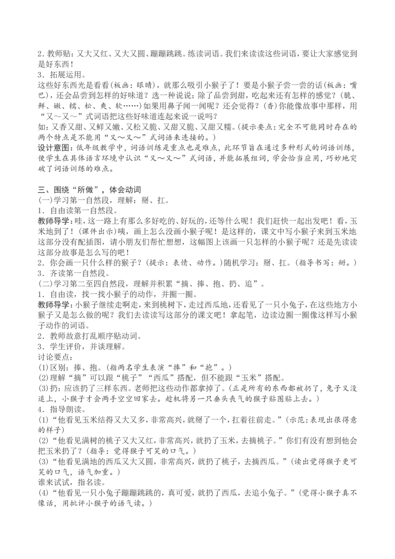 7一下语文第7单元教案附教学反思_一年级语文下册（统编版）_老课标资料_教案反思+导学案_文本式_4版文本式教案含反思