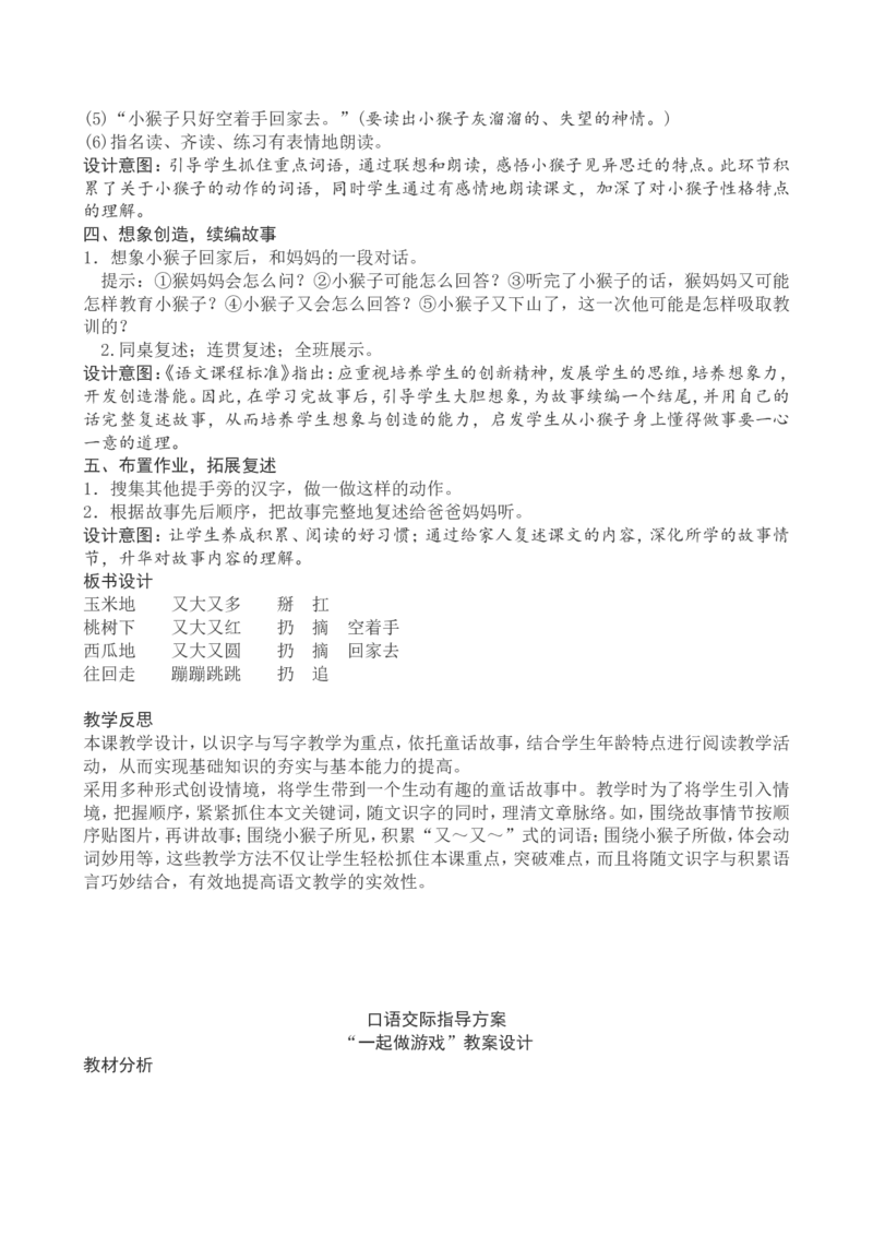 7一下语文第7单元教案附教学反思_一年级语文下册（统编版）_老课标资料_教案反思+导学案_文本式_4版文本式教案含反思