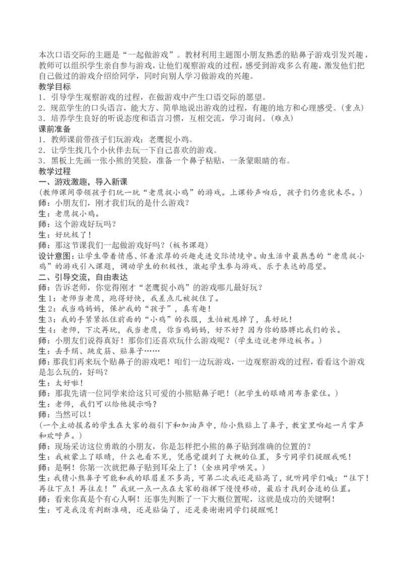 7一下语文第7单元教案附教学反思_一年级语文下册（统编版）_老课标资料_教案反思+导学案_文本式_4版文本式教案含反思