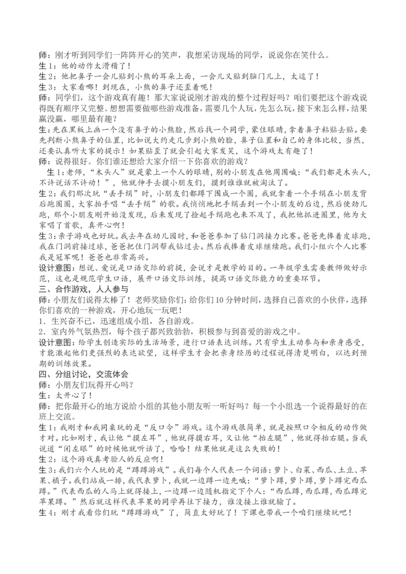 7一下语文第7单元教案附教学反思_一年级语文下册（统编版）_老课标资料_教案反思+导学案_文本式_4版文本式教案含反思
