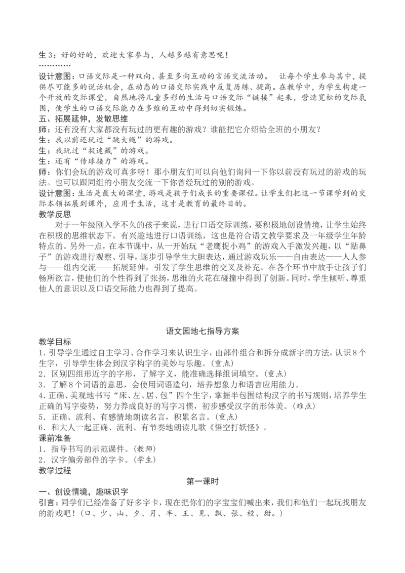 7一下语文第7单元教案附教学反思_一年级语文下册（统编版）_老课标资料_教案反思+导学案_文本式_4版文本式教案含反思