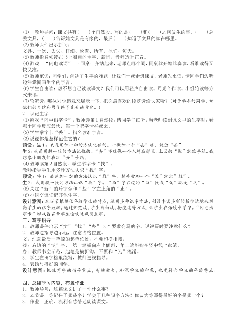 7一下语文第7单元教案附教学反思_一年级语文下册（统编版）_老课标资料_教案反思+导学案_文本式_4版文本式教案含反思