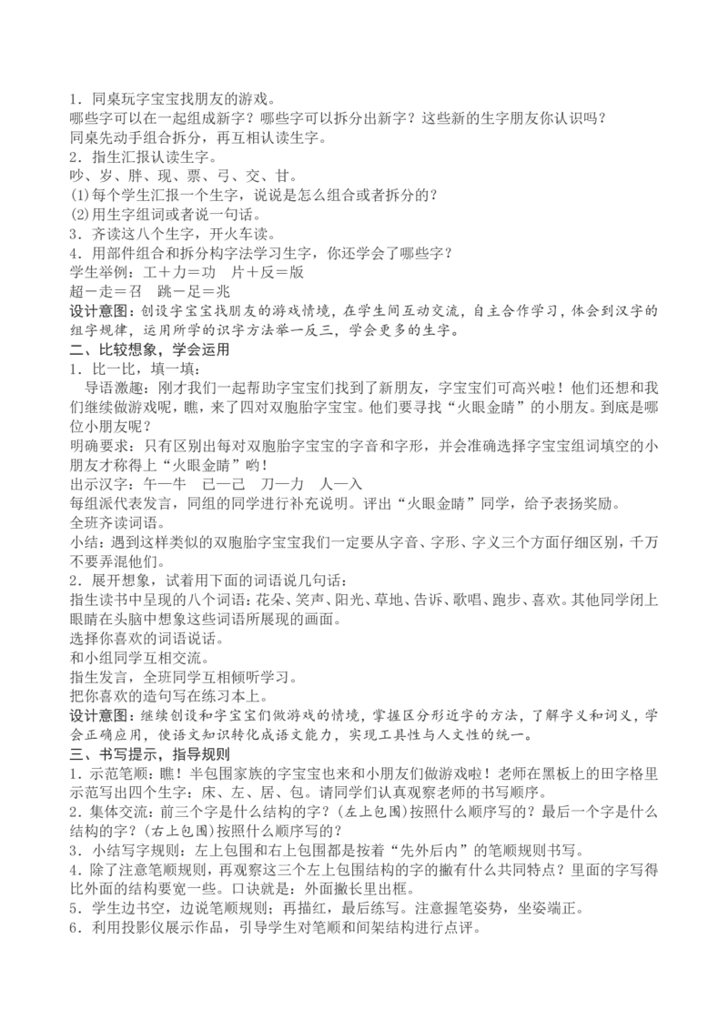 7一下语文第7单元教案附教学反思_一年级语文下册（统编版）_老课标资料_教案反思+导学案_文本式_4版文本式教案含反思