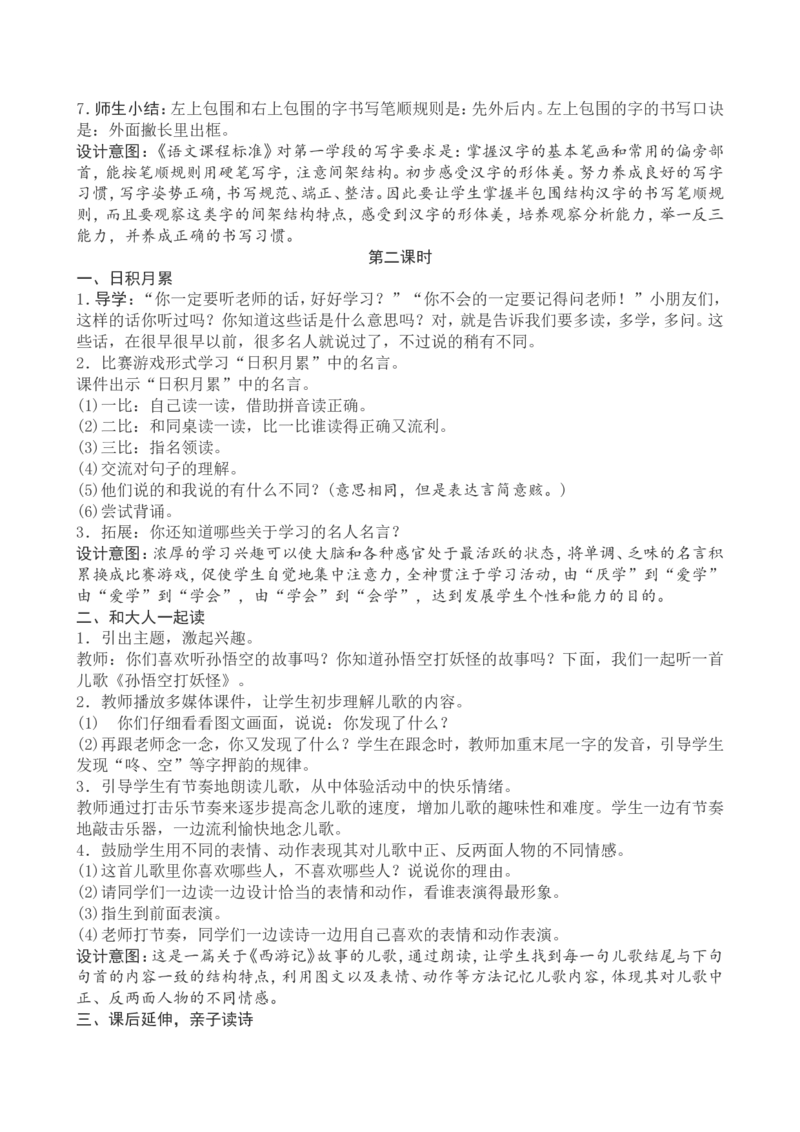 7一下语文第7单元教案附教学反思_一年级语文下册（统编版）_老课标资料_教案反思+导学案_文本式_4版文本式教案含反思