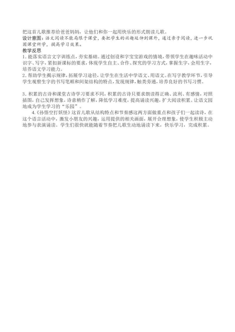 7一下语文第7单元教案附教学反思_一年级语文下册（统编版）_老课标资料_教案反思+导学案_文本式_4版文本式教案含反思