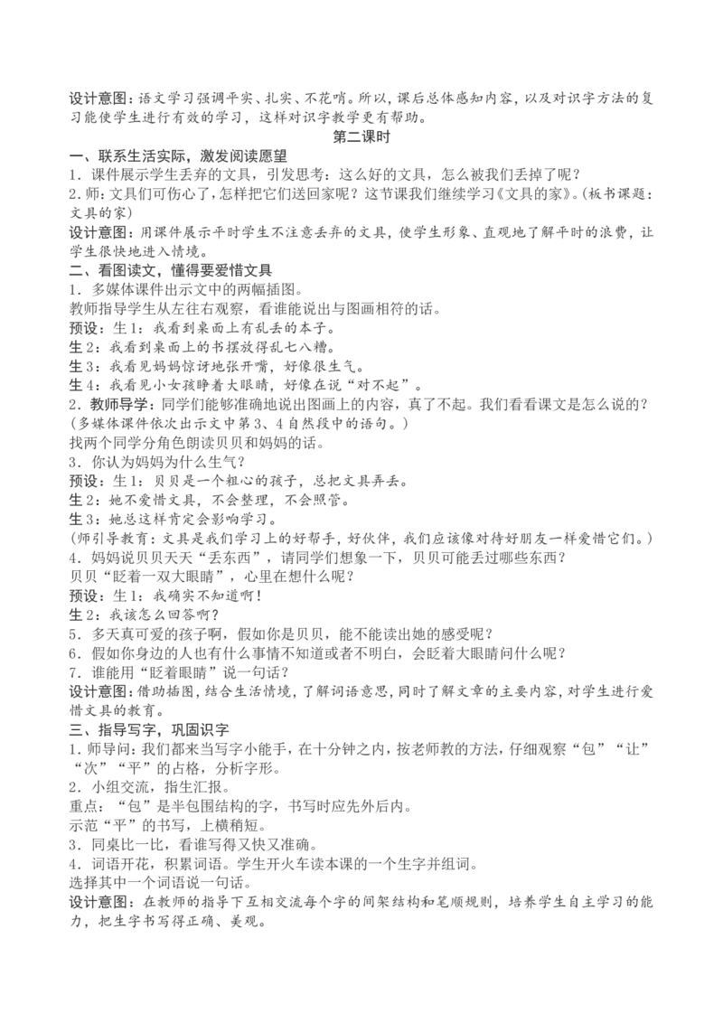 7一下语文第7单元教案附教学反思_一年级语文下册（统编版）_老课标资料_教案反思+导学案_文本式_4版文本式教案含反思