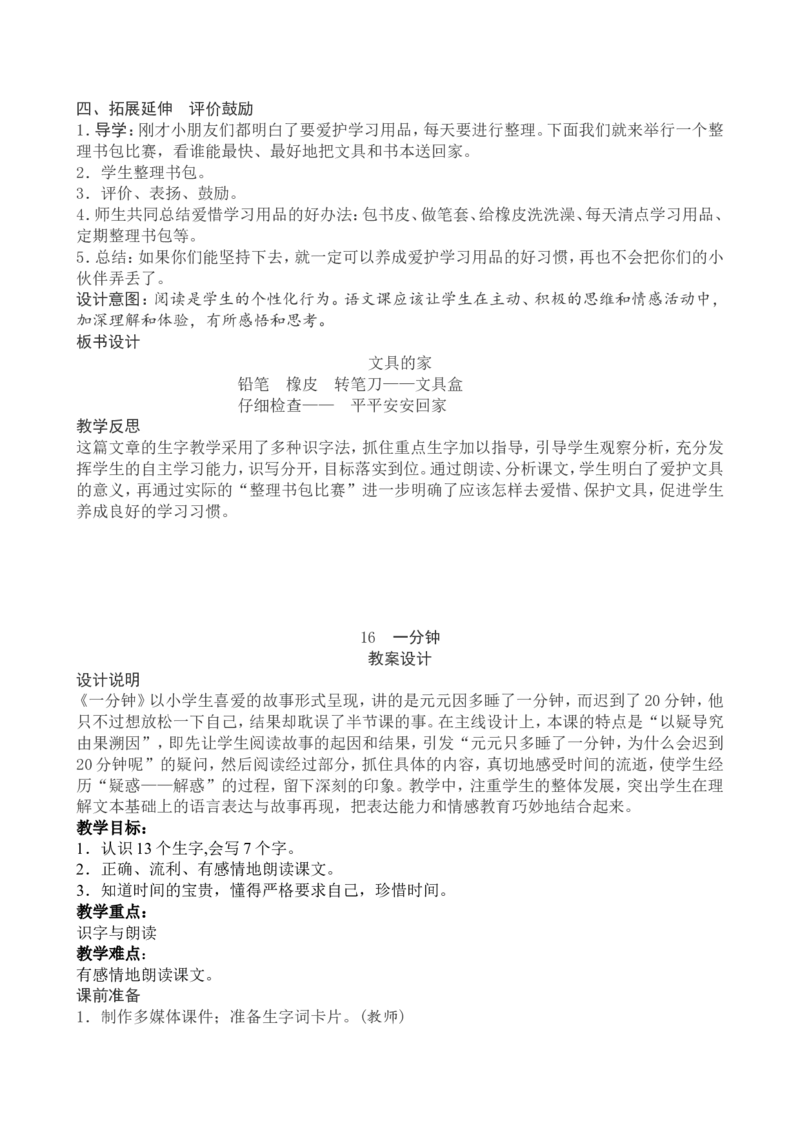 7一下语文第7单元教案附教学反思_一年级语文下册（统编版）_老课标资料_教案反思+导学案_文本式_4版文本式教案含反思