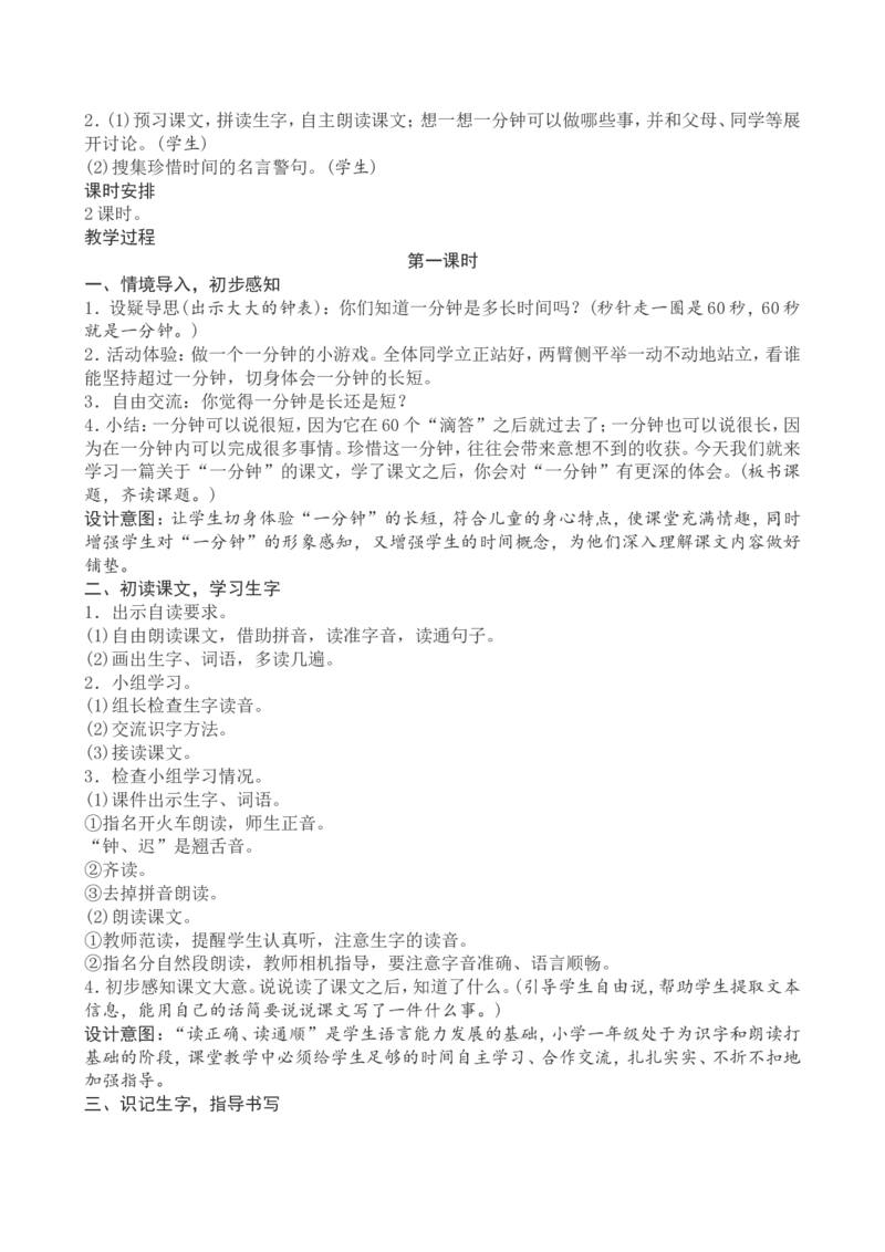 7一下语文第7单元教案附教学反思_一年级语文下册（统编版）_老课标资料_教案反思+导学案_文本式_4版文本式教案含反思