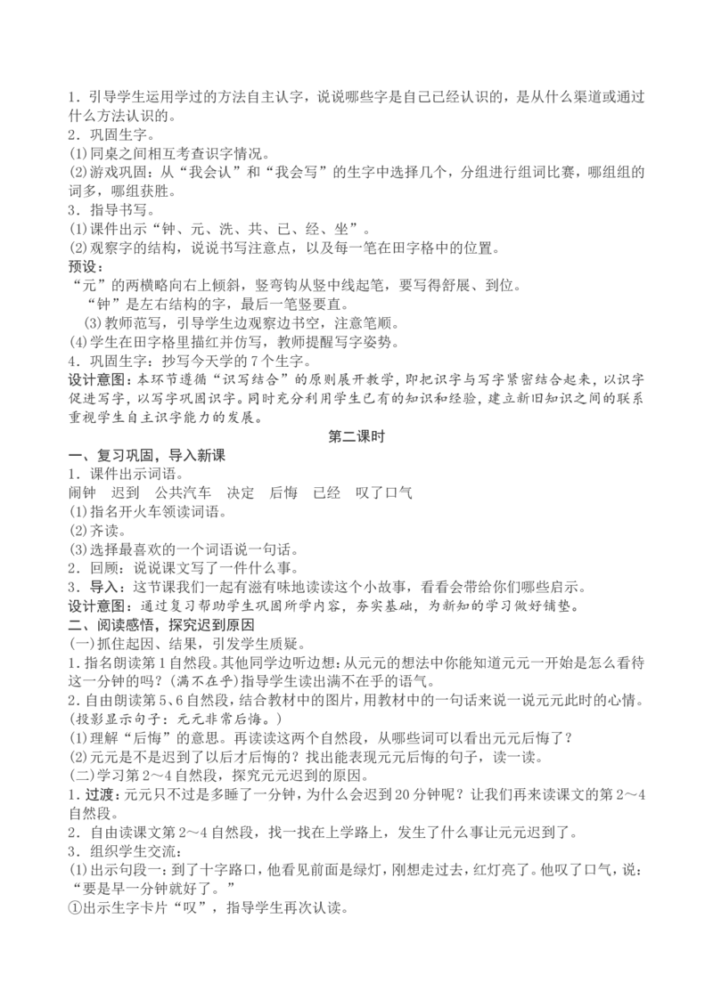 7一下语文第7单元教案附教学反思_一年级语文下册（统编版）_老课标资料_教案反思+导学案_文本式_4版文本式教案含反思