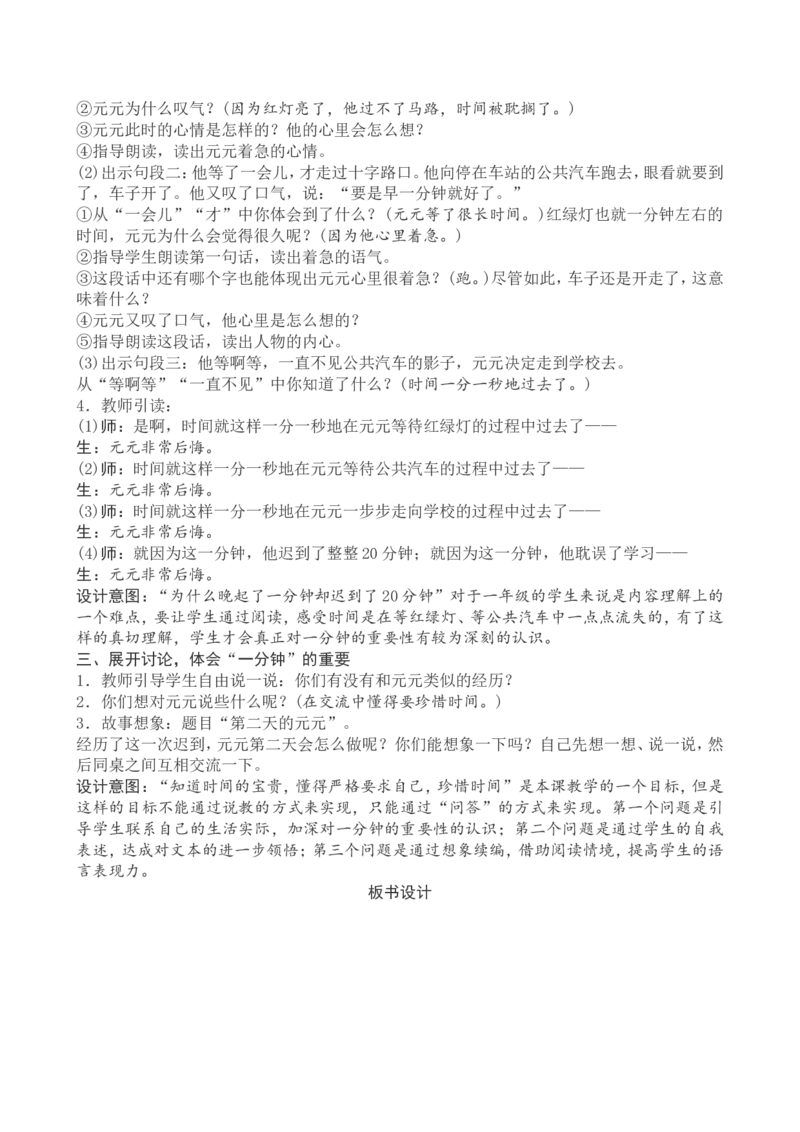 7一下语文第7单元教案附教学反思_一年级语文下册（统编版）_老课标资料_教案反思+导学案_文本式_4版文本式教案含反思