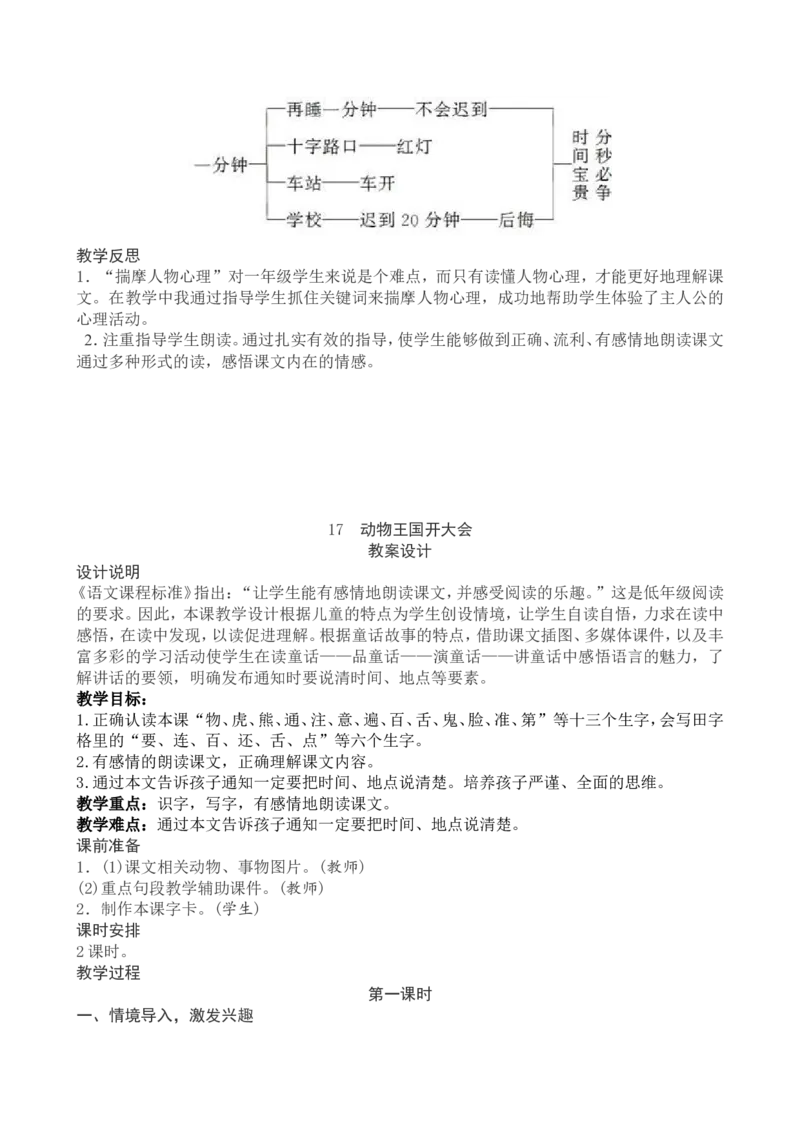 7一下语文第7单元教案附教学反思_一年级语文下册（统编版）_老课标资料_教案反思+导学案_文本式_4版文本式教案含反思