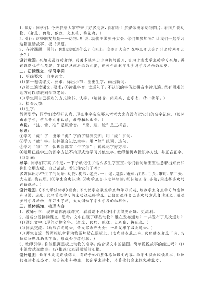 7一下语文第7单元教案附教学反思_一年级语文下册（统编版）_老课标资料_教案反思+导学案_文本式_4版文本式教案含反思